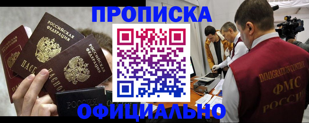 прописка в Калужской области